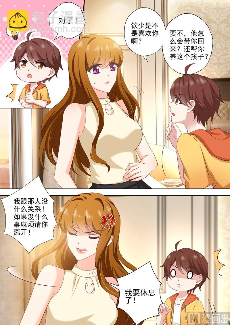 🍟沫许辰光 第462话 钦少难道喜欢你？ 第7页