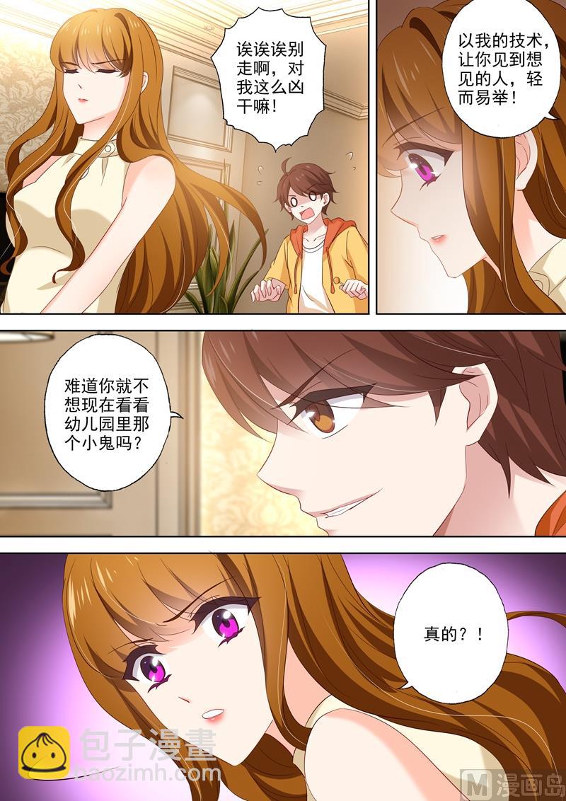 🍟沫许辰光 第462话 钦少难道喜欢你？ 第8页