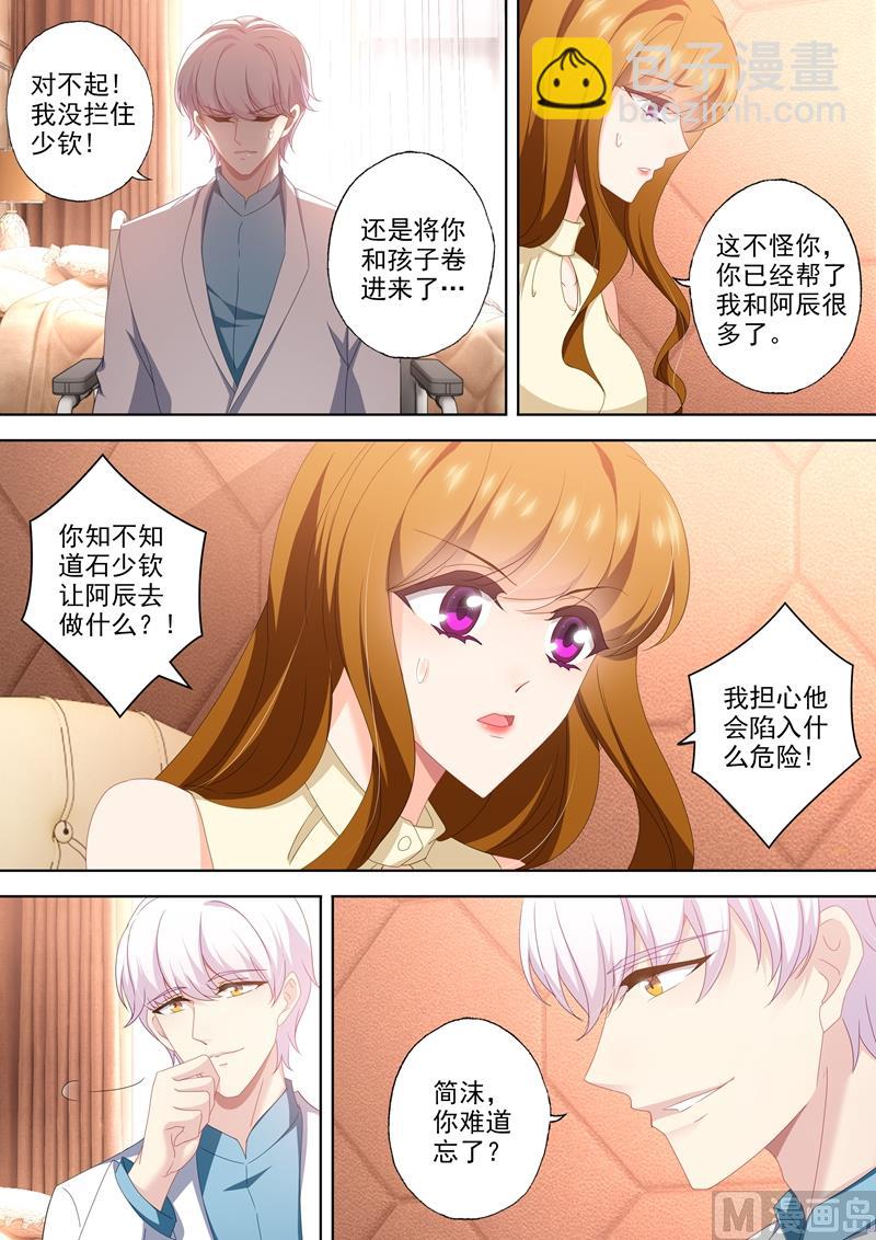 🍟沫许辰光 第464话 与XK的第二次交易 第2页