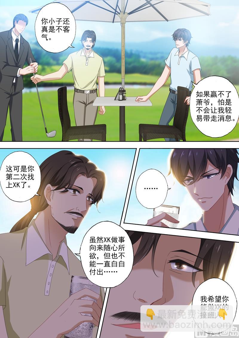 🍟沫许辰光 第464话 与XK的第二次交易 第5页