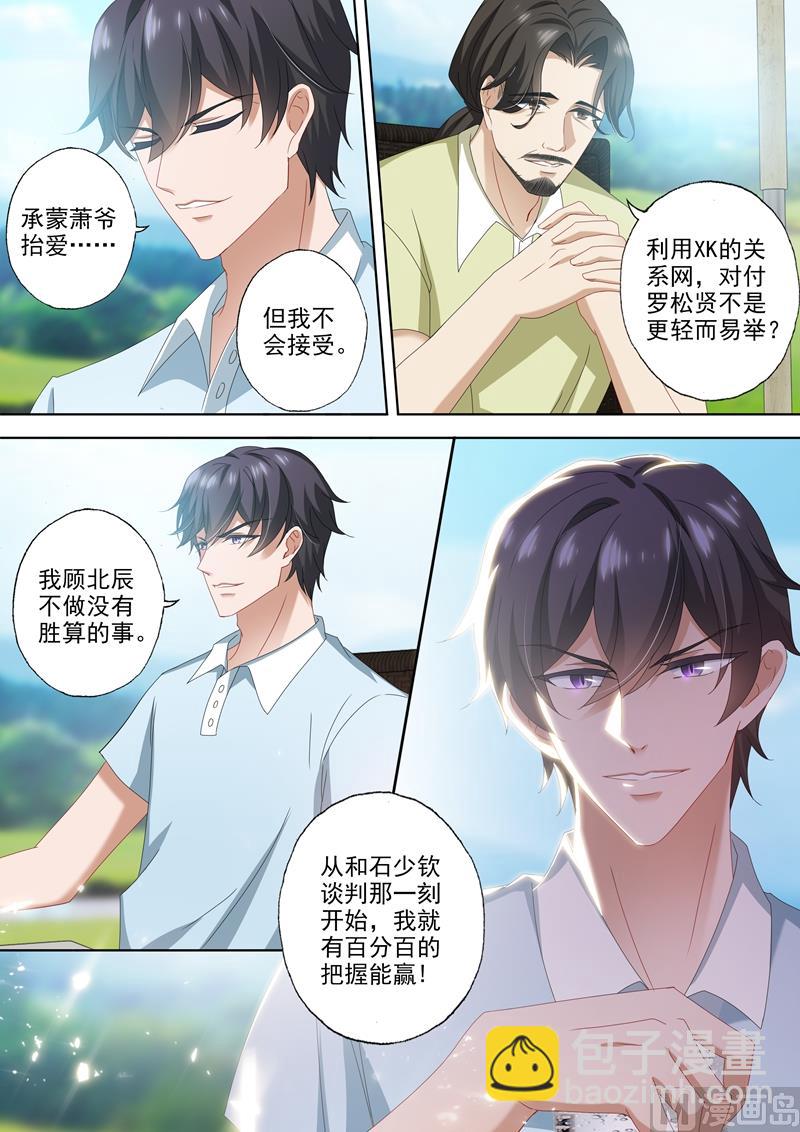 🍟沫许辰光 第464话 与XK的第二次交易 第6页
