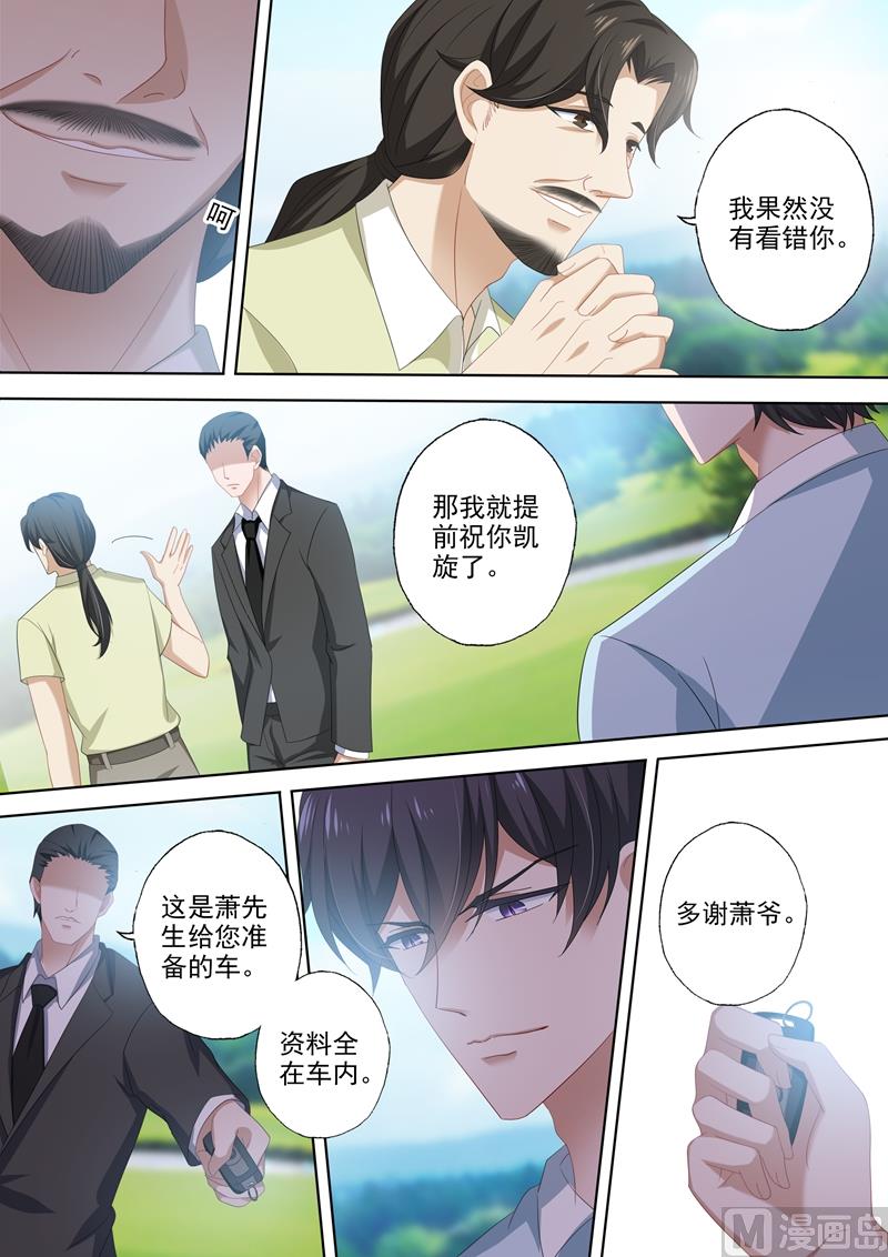 🍟沫许辰光 第464话 与XK的第二次交易 第7页