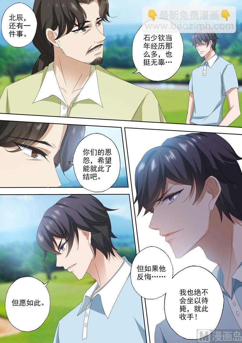 🍟沫许辰光 第464话 与XK的第二次交易 第8页