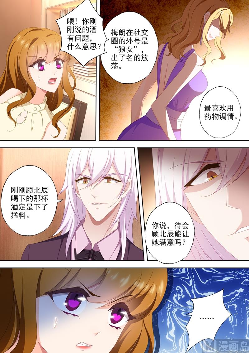 🍟沫许辰光 第466话 顾北辰要被吃掉了？ 第1页