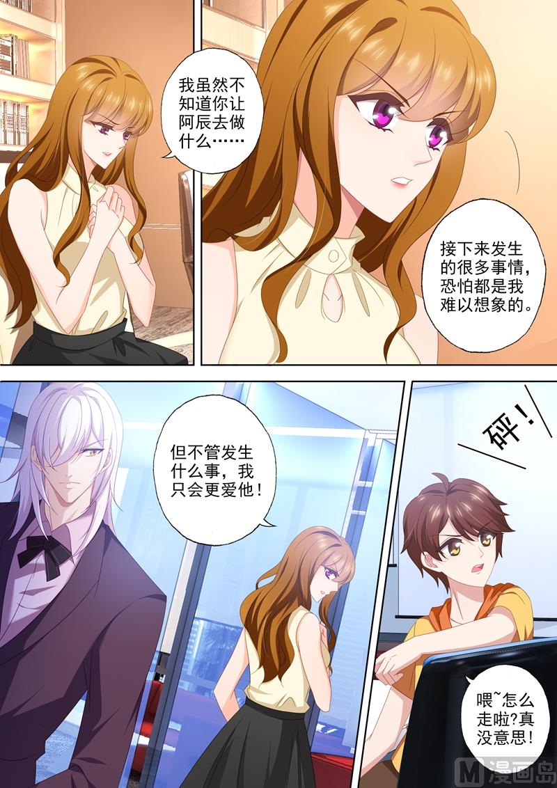 🍟沫许辰光 第466话 顾北辰要被吃掉了？ 第2页