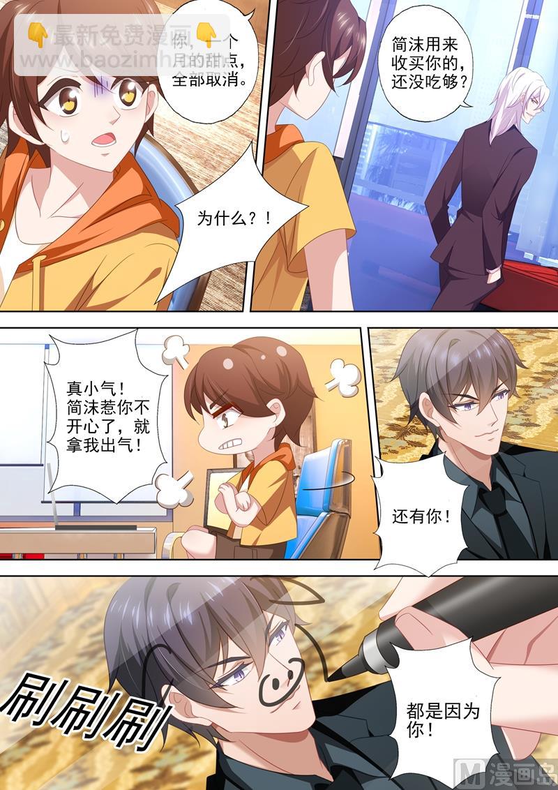 🍟沫许辰光 第466话 顾北辰要被吃掉了？ 第3页