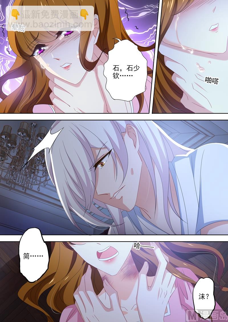 🍟沫许辰光 第468话 石少钦有梦游症？ 第2页