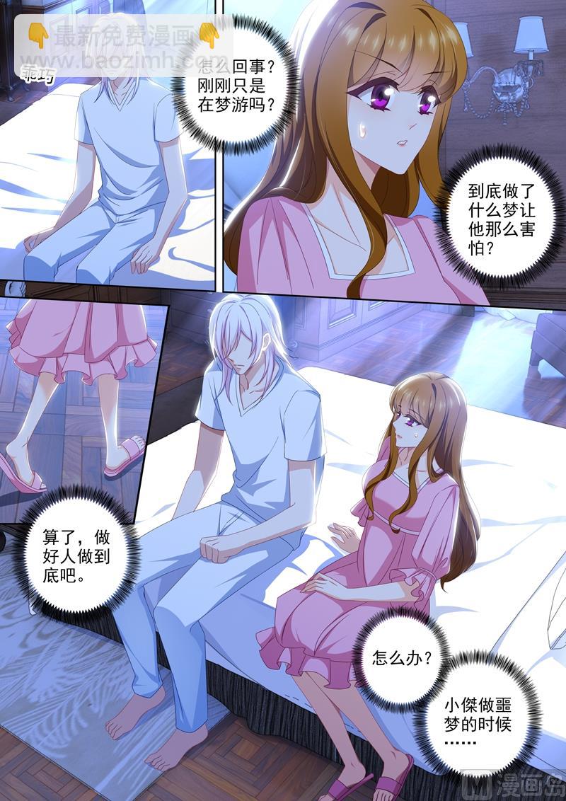 🍟沫许辰光 第468话 石少钦有梦游症？ 第5页