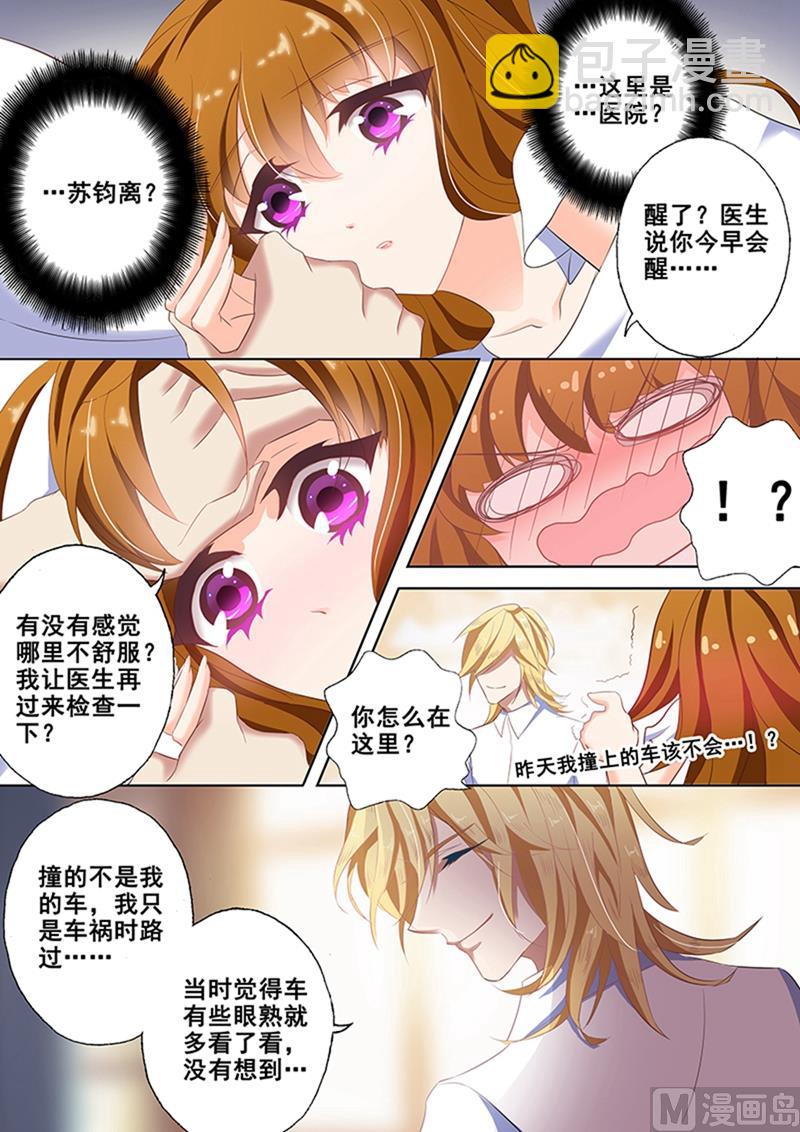 🍟沫许辰光 第048话 车祸 第6页