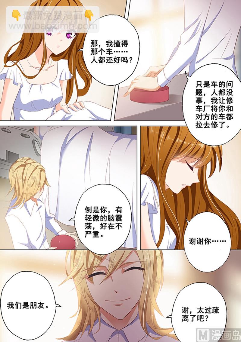 🍟沫许辰光 第048话 车祸 第7页