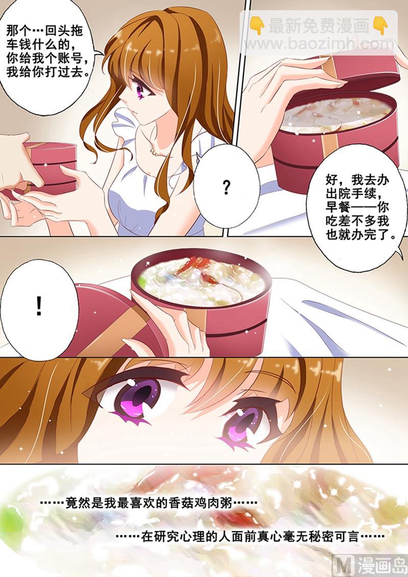 🍟沫许辰光 第048话 车祸 第8页
