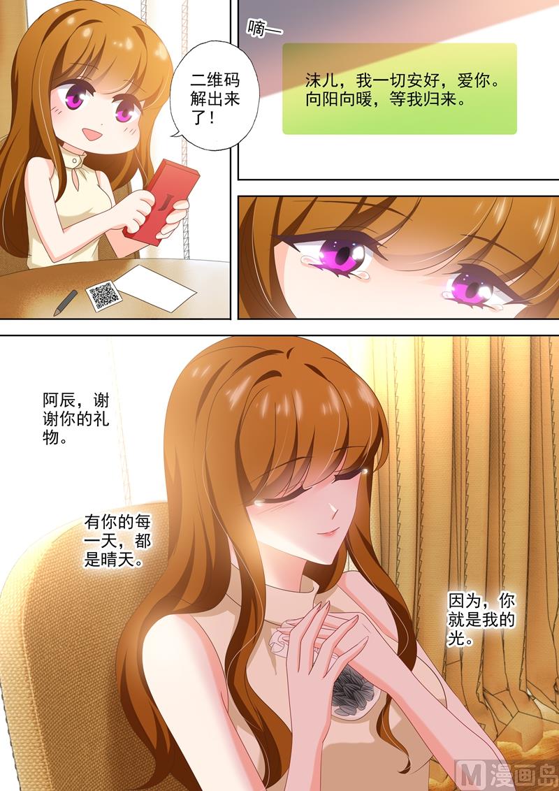 🍟沫许辰光 第470话 想与她雨中漫步！ 第1页