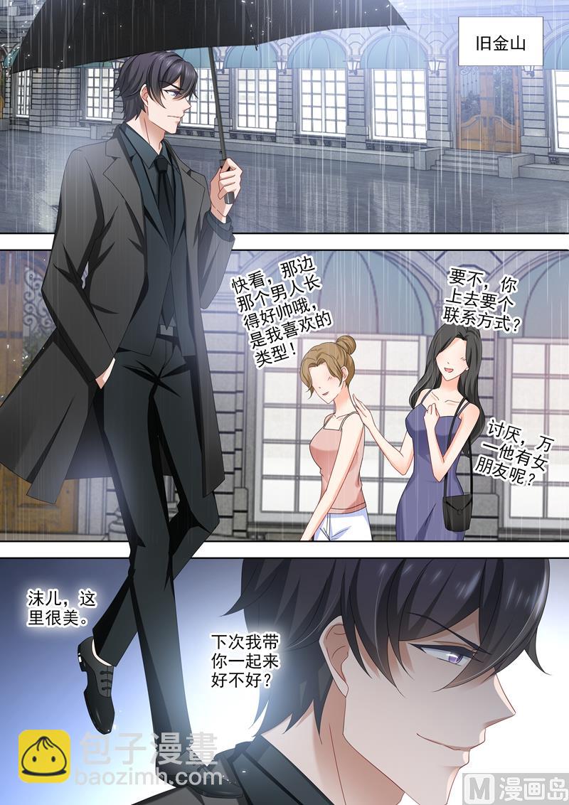 🍟沫许辰光 第470话 想与她雨中漫步！ 第3页