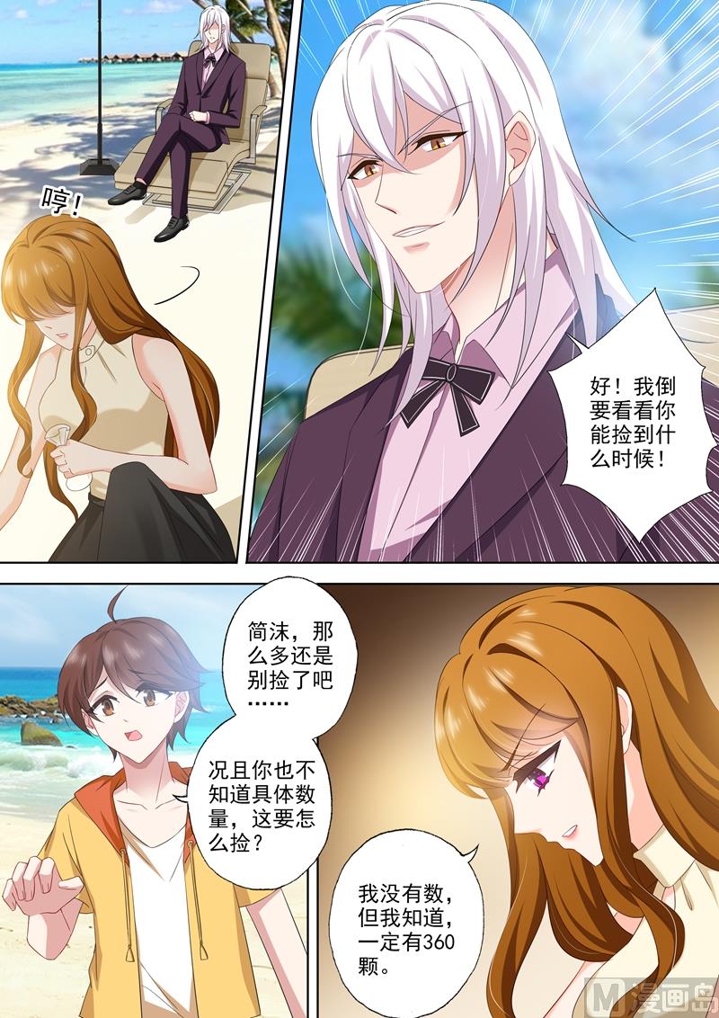 🍟沫许辰光 第472话 她和他的爱情密码 第1页