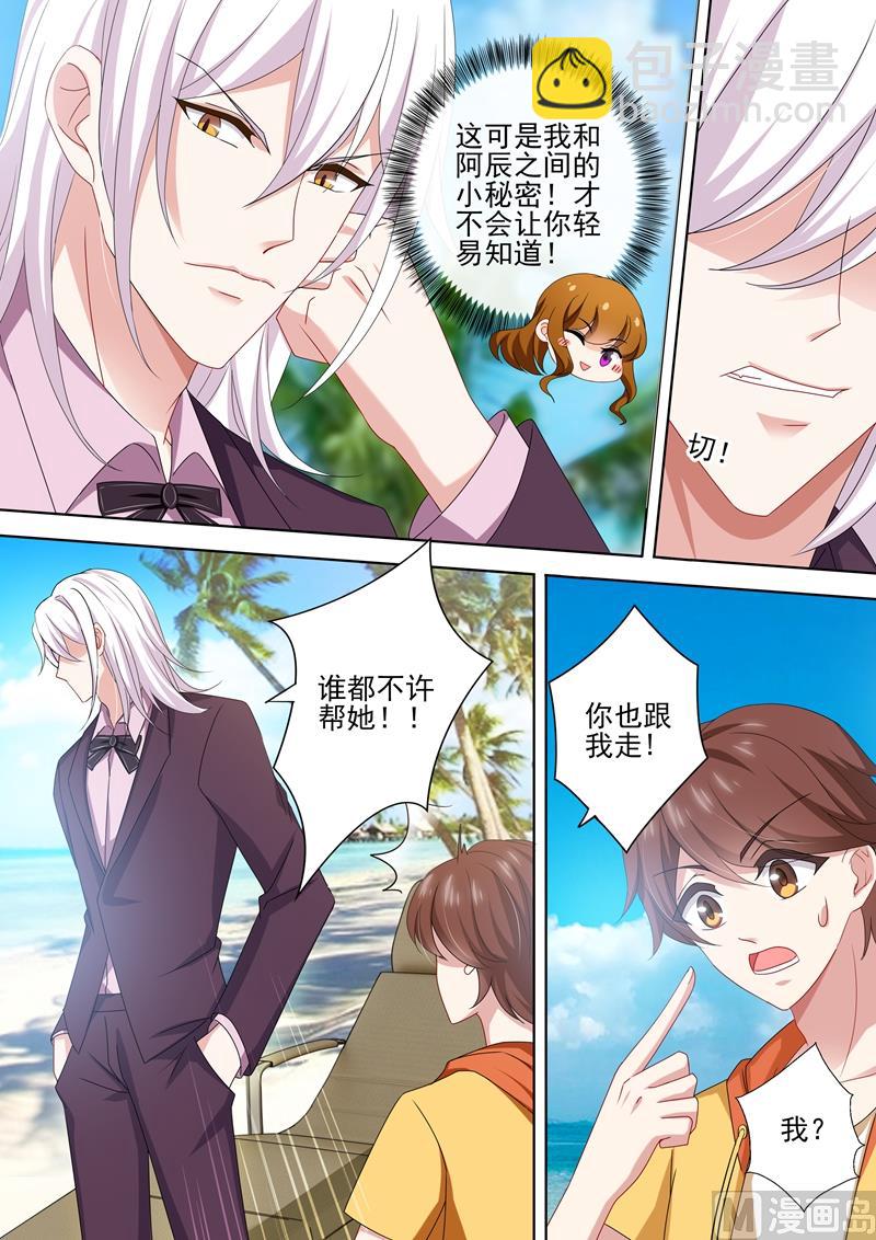 🍟沫许辰光 第472话 她和他的爱情密码 第2页