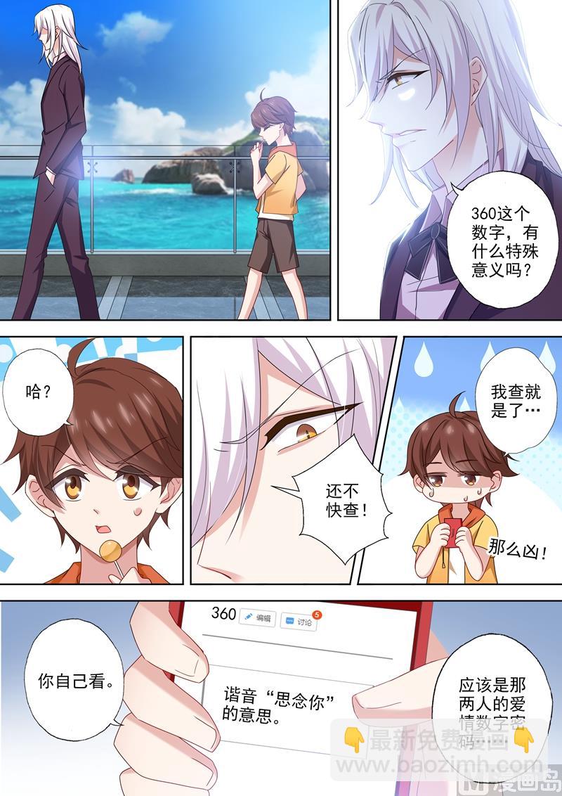 🍟沫许辰光 第472话 她和他的爱情密码 第3页