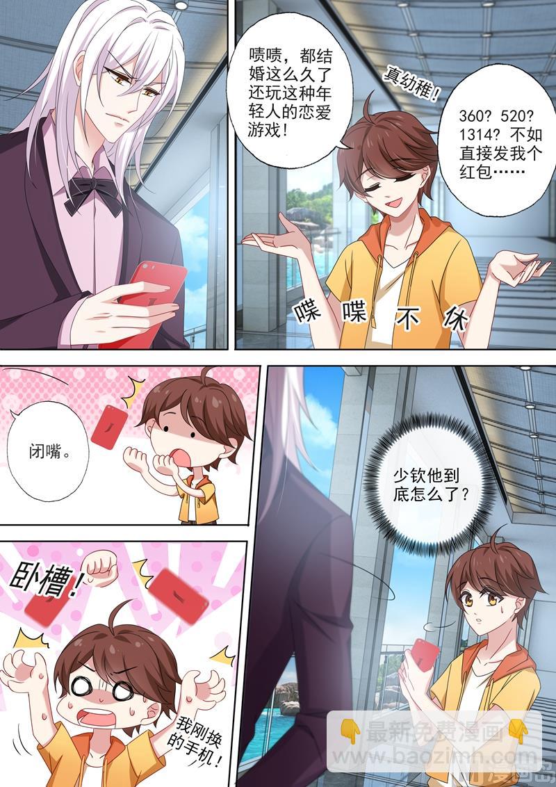 🍟沫许辰光 第472话 她和他的爱情密码 第4页