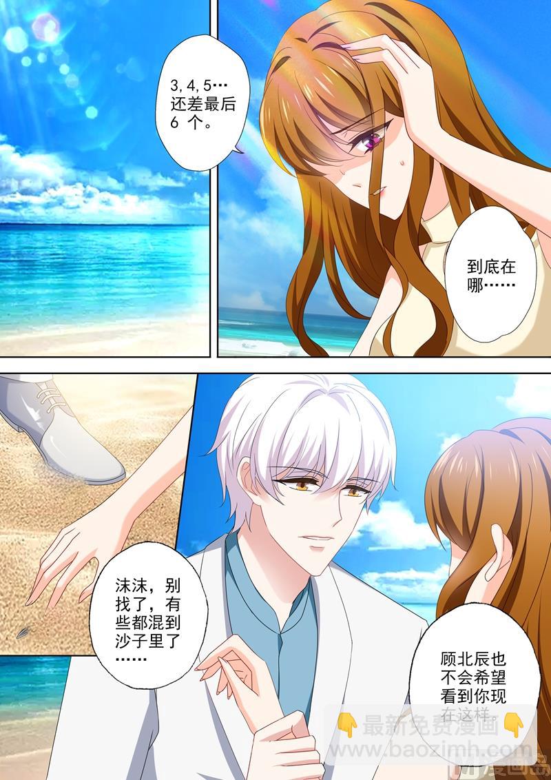 🍟沫许辰光 第472话 她和他的爱情密码 第5页