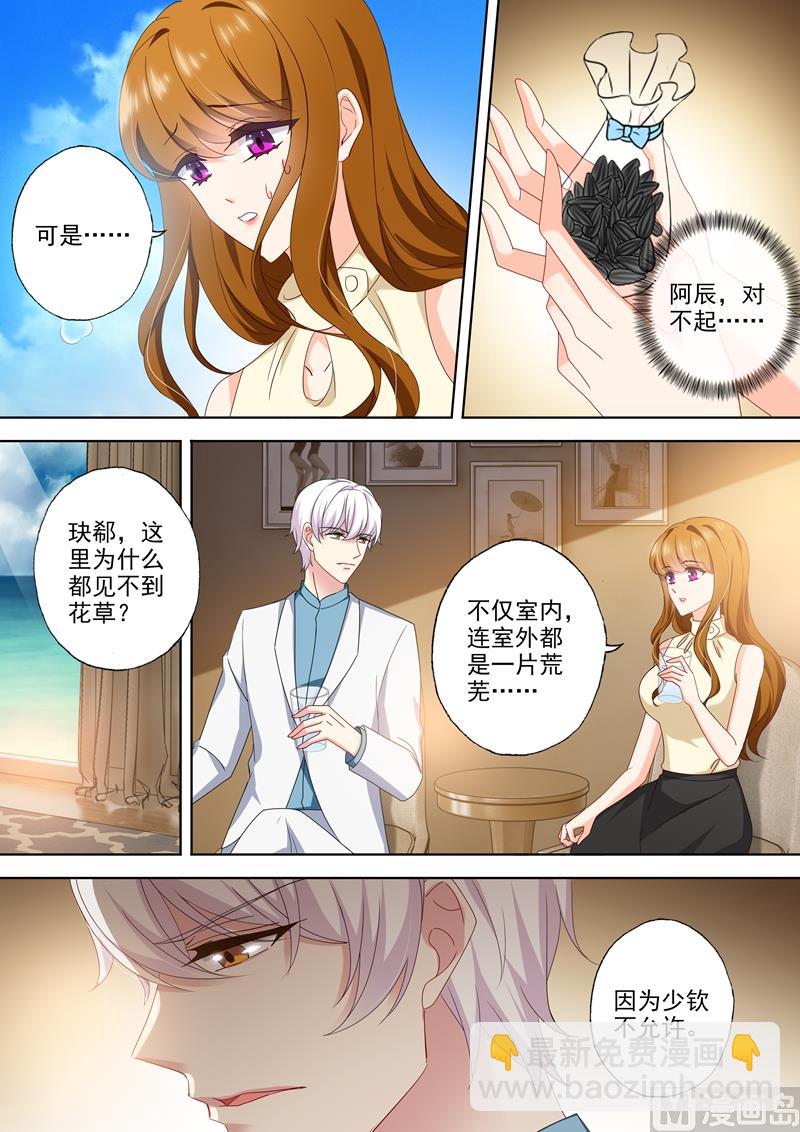 🍟沫许辰光 第472话 她和他的爱情密码 第6页