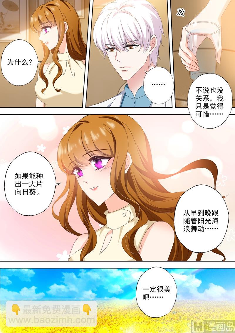 🍟沫许辰光 第472话 她和他的爱情密码 第7页