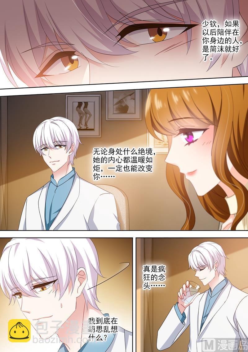 🍟沫许辰光 第472话 她和他的爱情密码 第8页