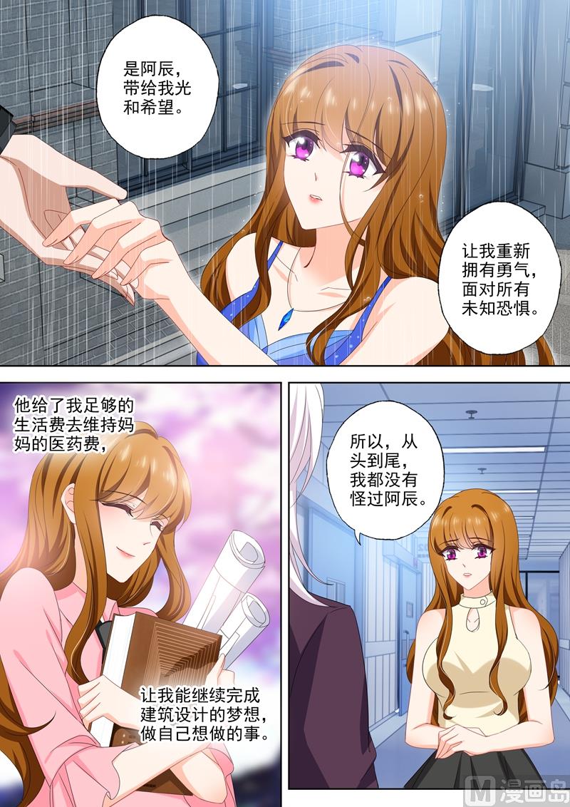 🍟沫许辰光 第474话 辰少的官方cp 第1页