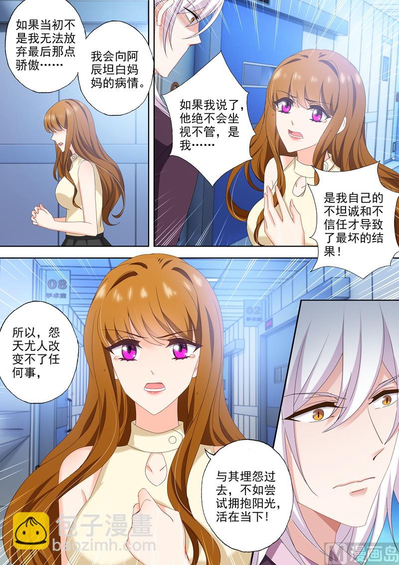 🍟沫许辰光 第474话 辰少的官方cp 第2页