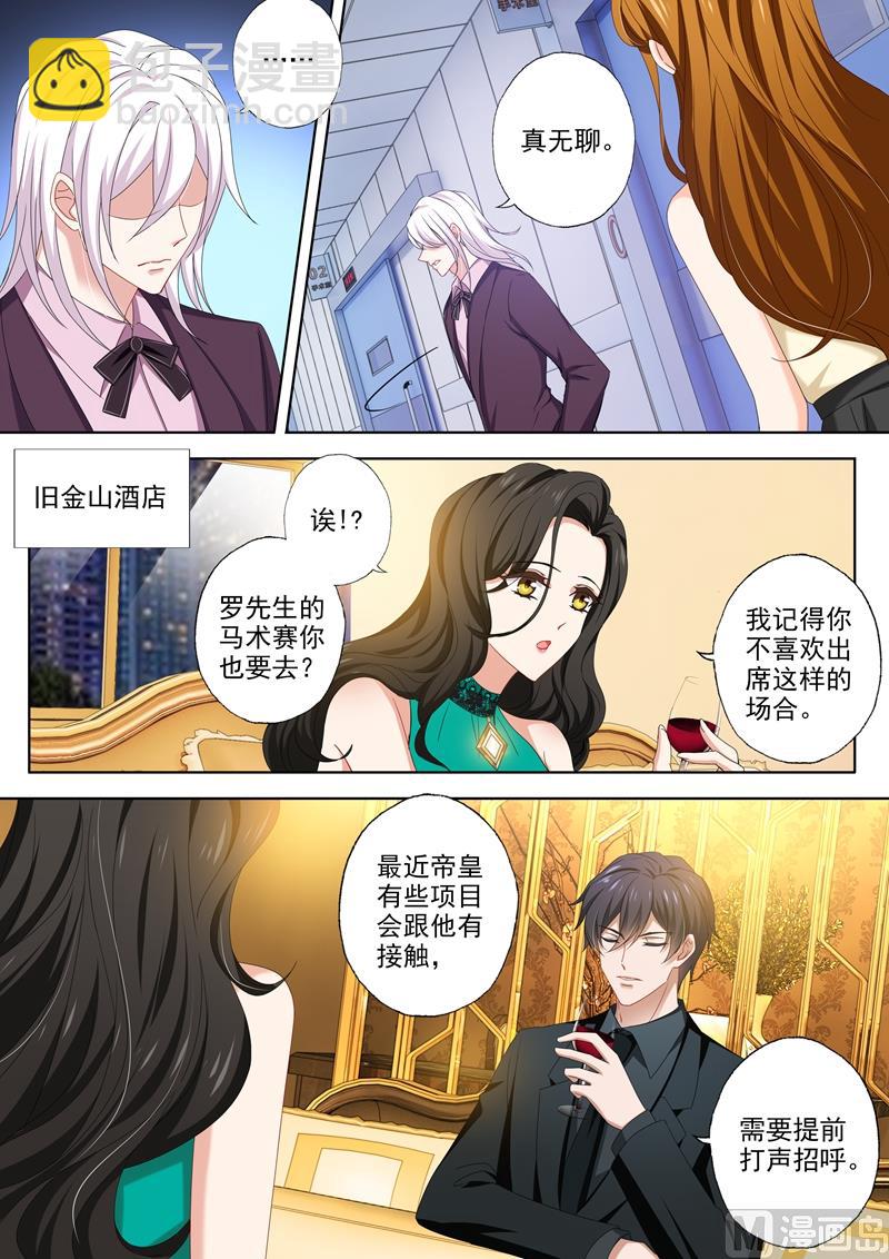 🍟沫许辰光 第474话 辰少的官方cp 第3页