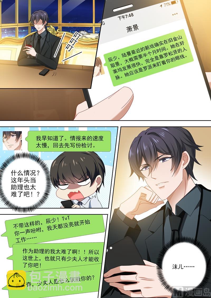 🍟沫许辰光 第474话 辰少的官方cp 第5页