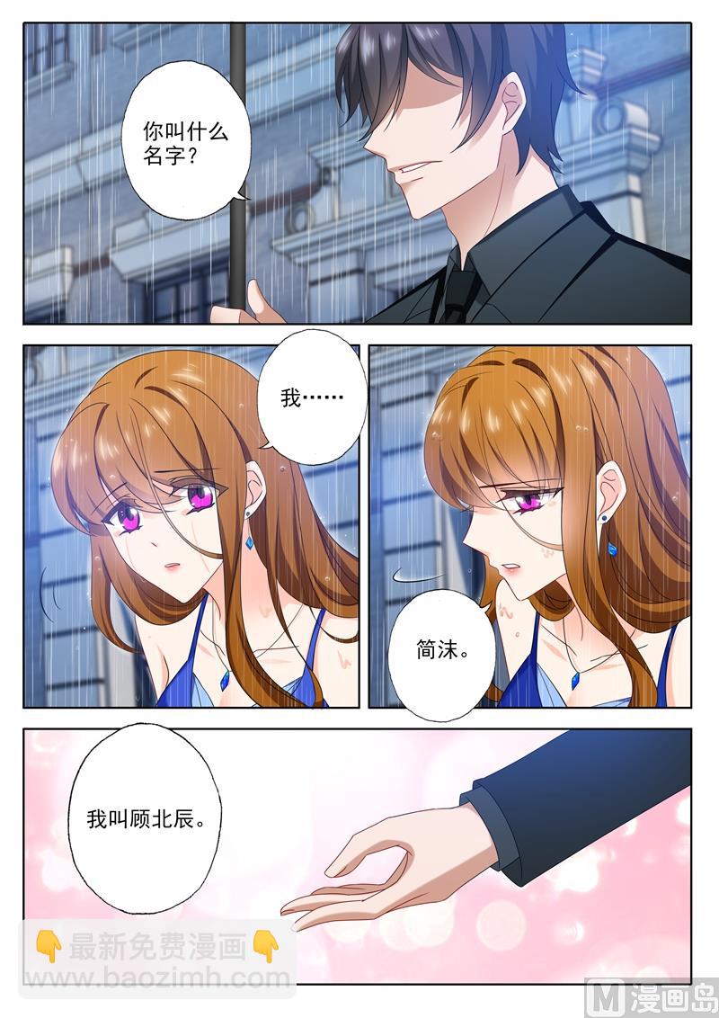 🍟沫许辰光 第474话 辰少的官方cp 第7页