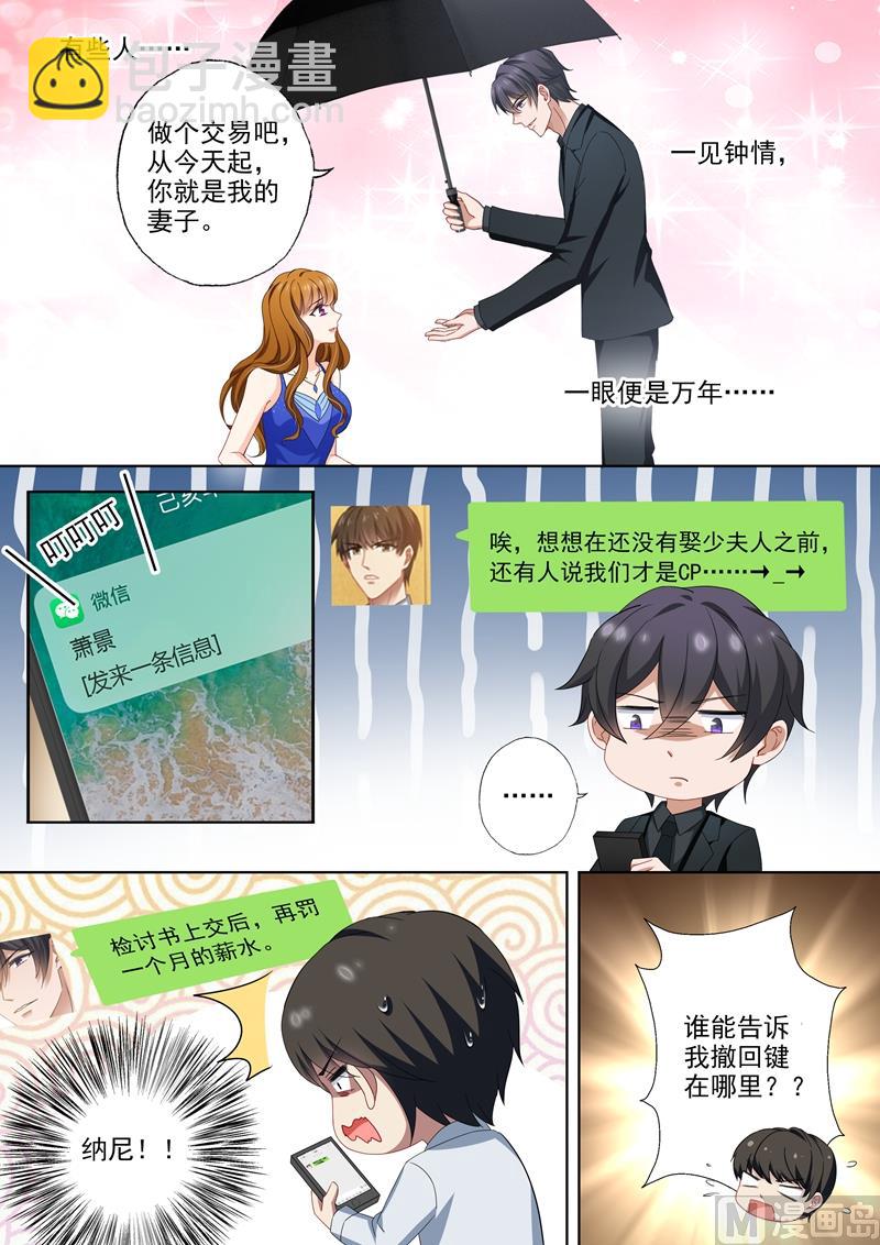 🍟沫许辰光 第474话 辰少的官方cp 第8页