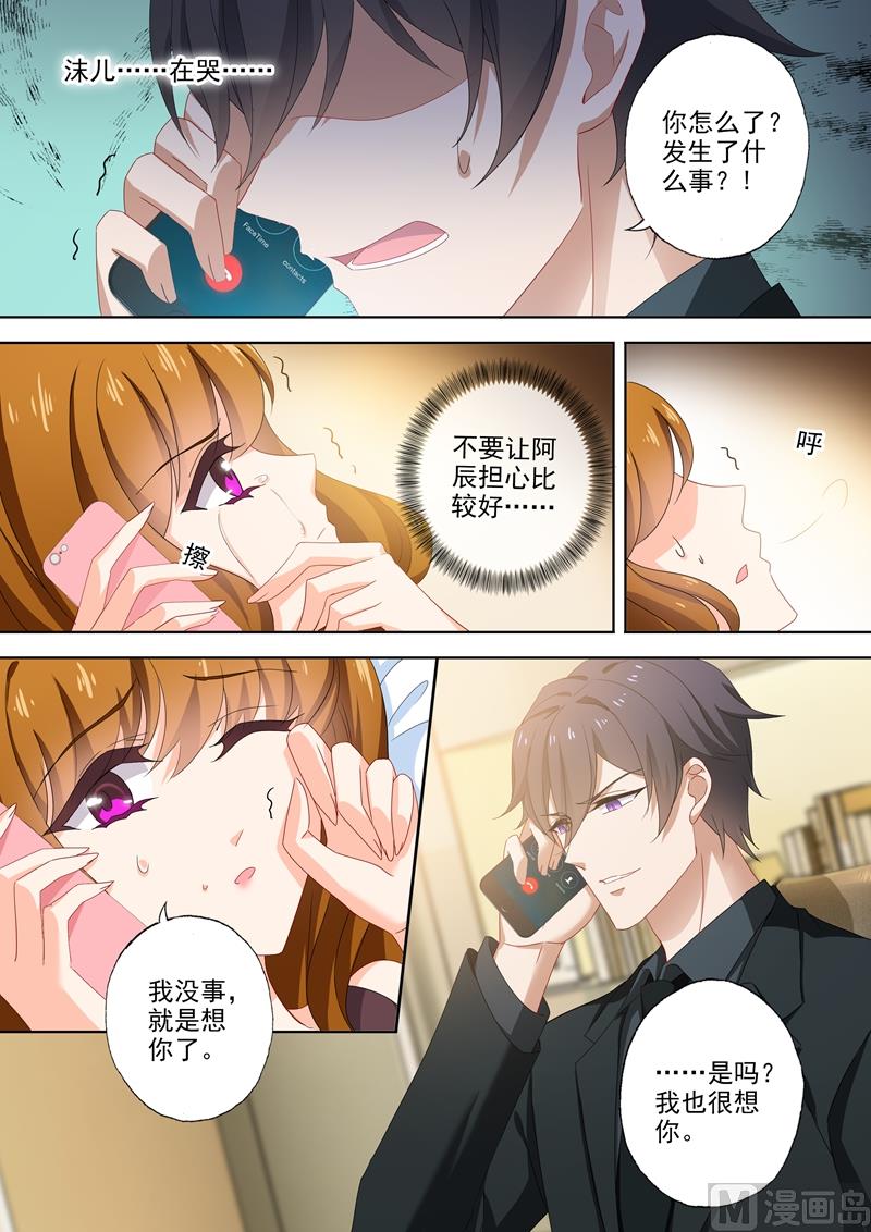 🍟沫许辰光 第478话 休想觊觎我的女人！ 第1页