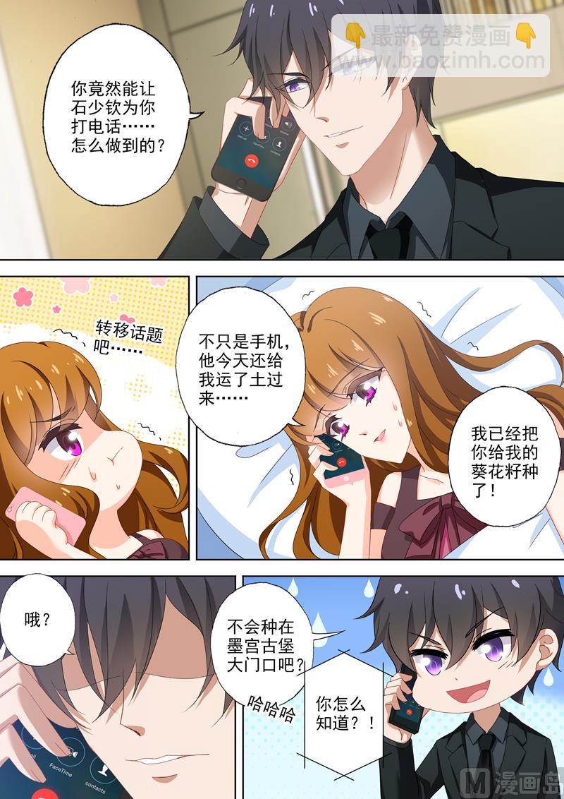 🍟沫许辰光 第478话 休想觊觎我的女人！ 第2页