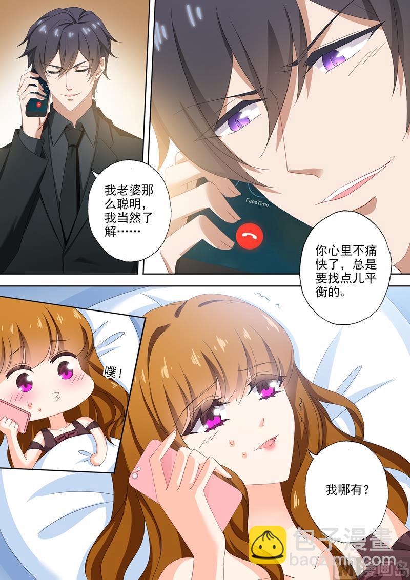🍟沫许辰光 第478话 休想觊觎我的女人！ 第3页