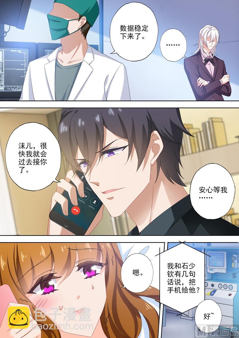 🍟沫许辰光 第478话 休想觊觎我的女人！ 第4页