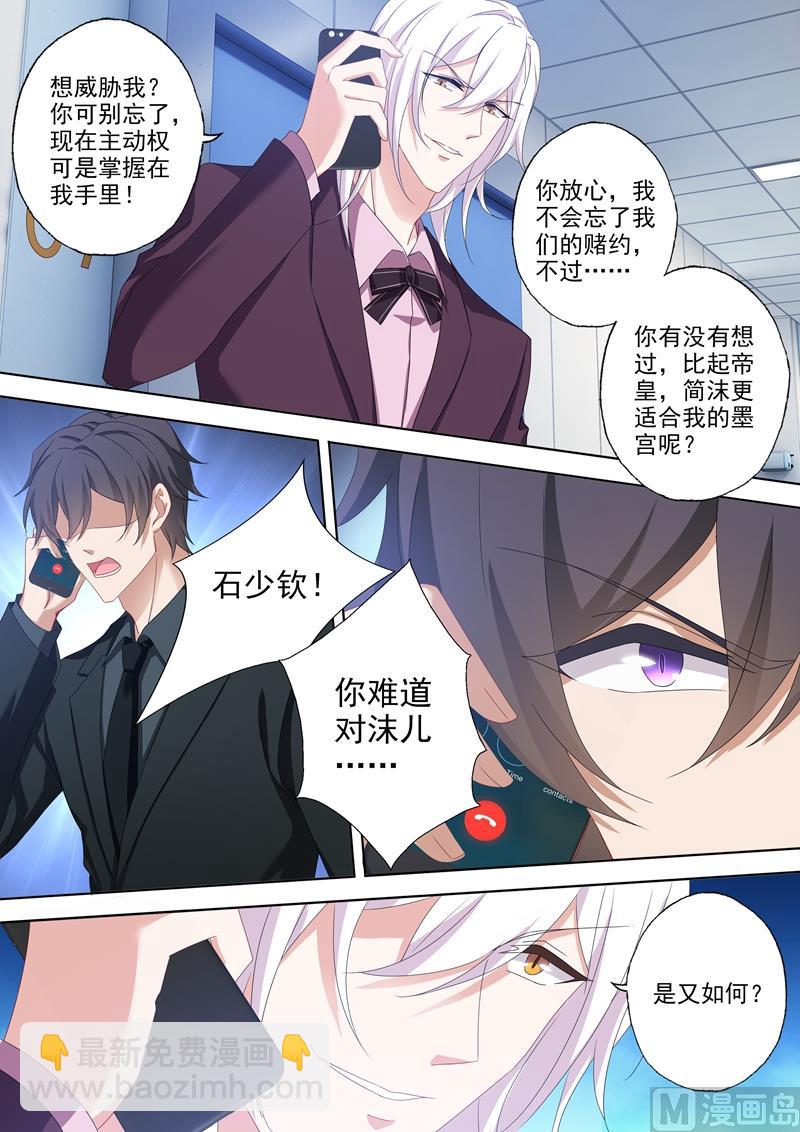 🍟沫许辰光 第478话 休想觊觎我的女人！ 第6页