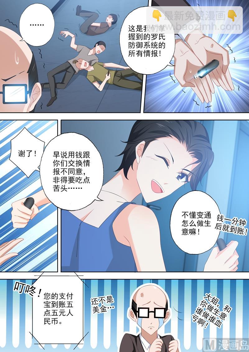 🍟沫许辰光 第480话 套路与反套路 第2页