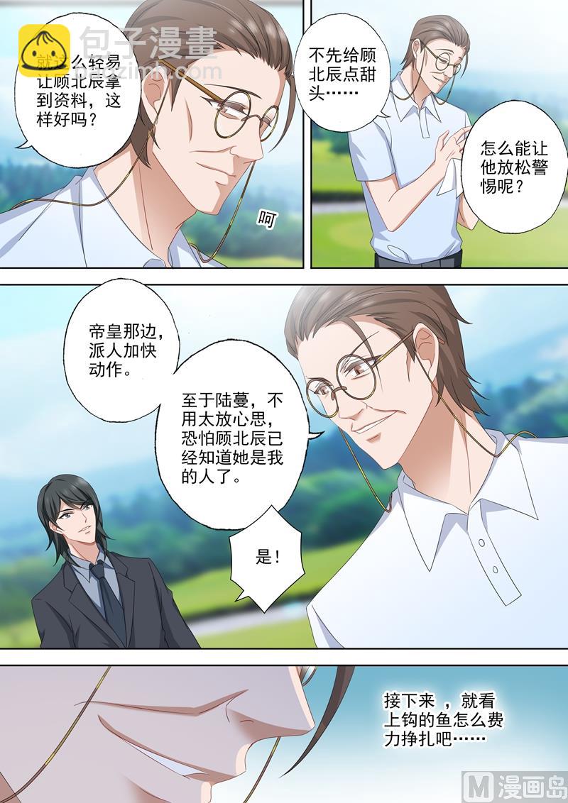 🍟沫许辰光 第480话 套路与反套路 第4页
