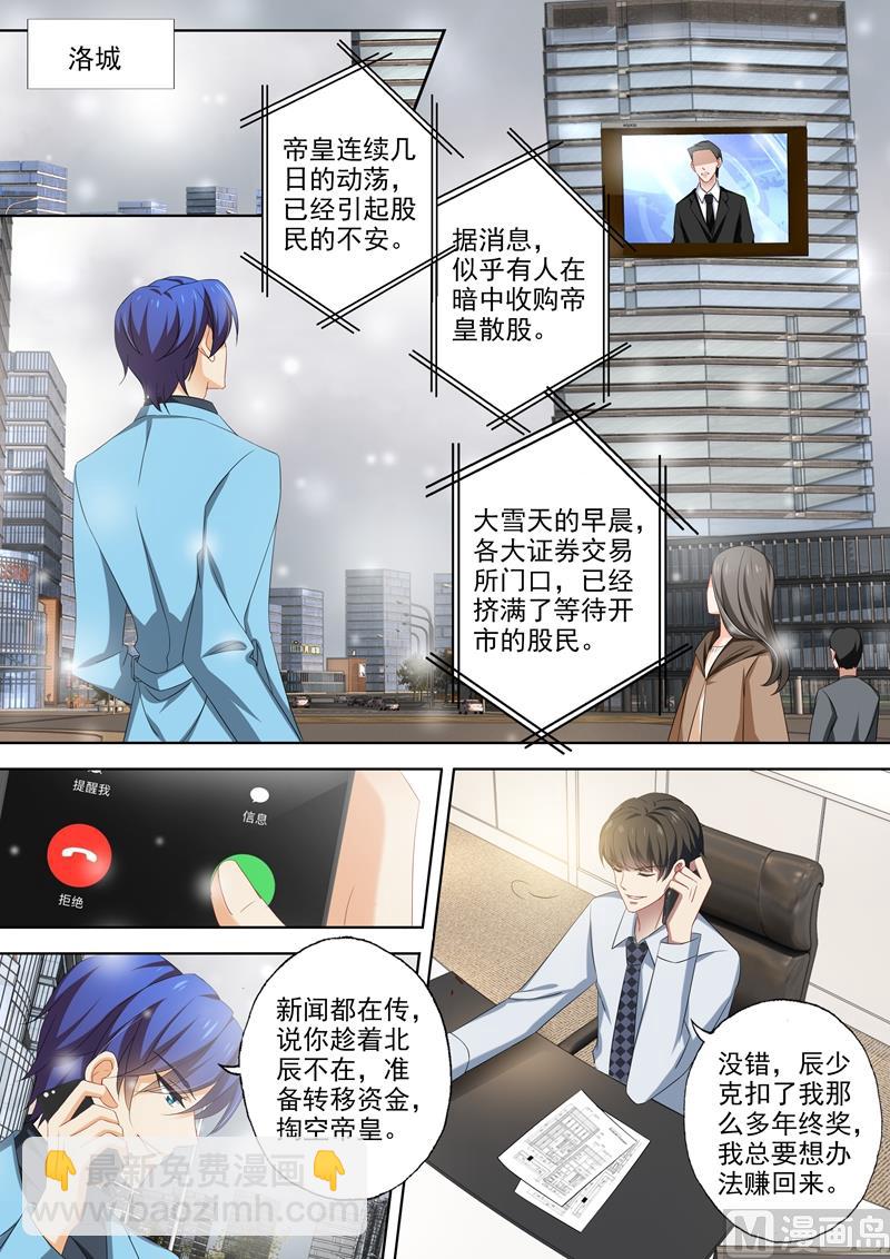 🍟沫许辰光 第480话 套路与反套路 第5页
