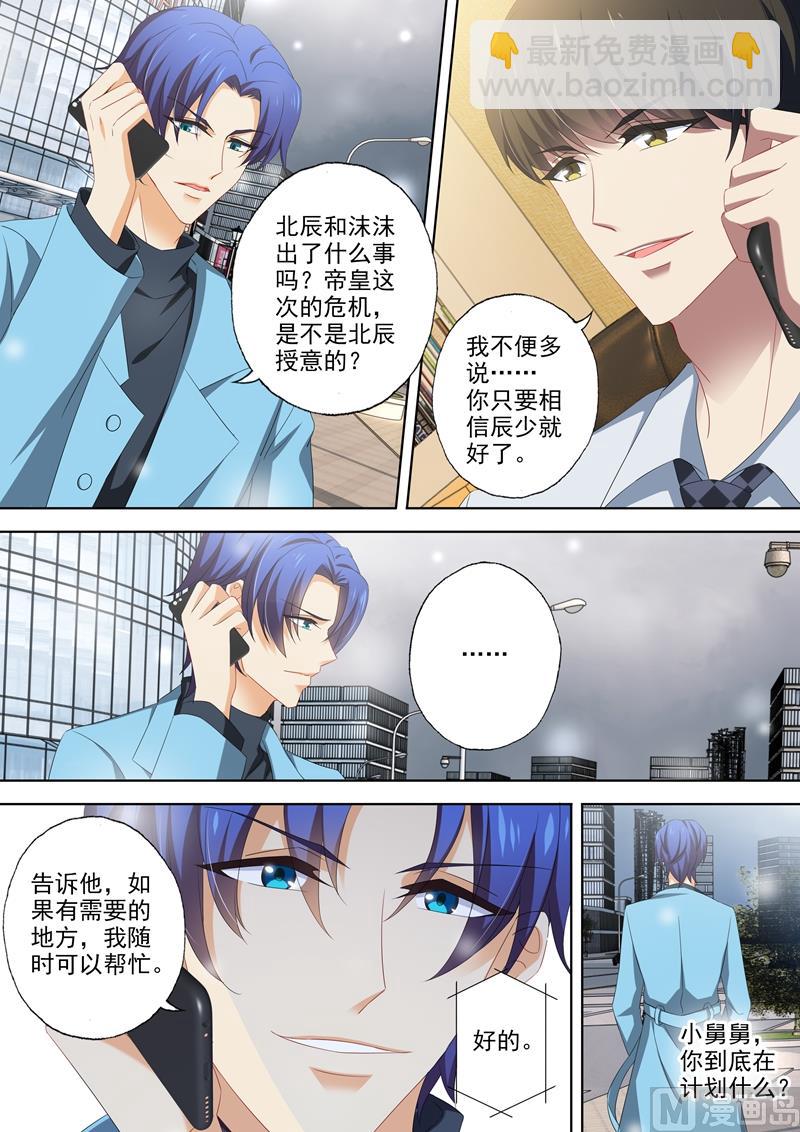 🍟沫许辰光 第480话 套路与反套路 第6页