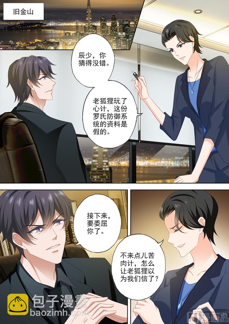 🍟沫许辰光 第480话 套路与反套路 第7页