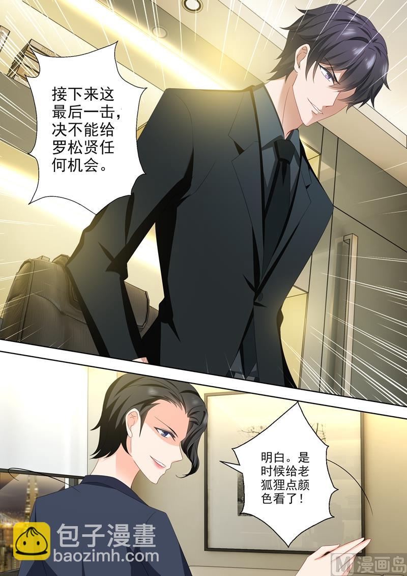🍟沫许辰光 第480话 套路与反套路 第8页