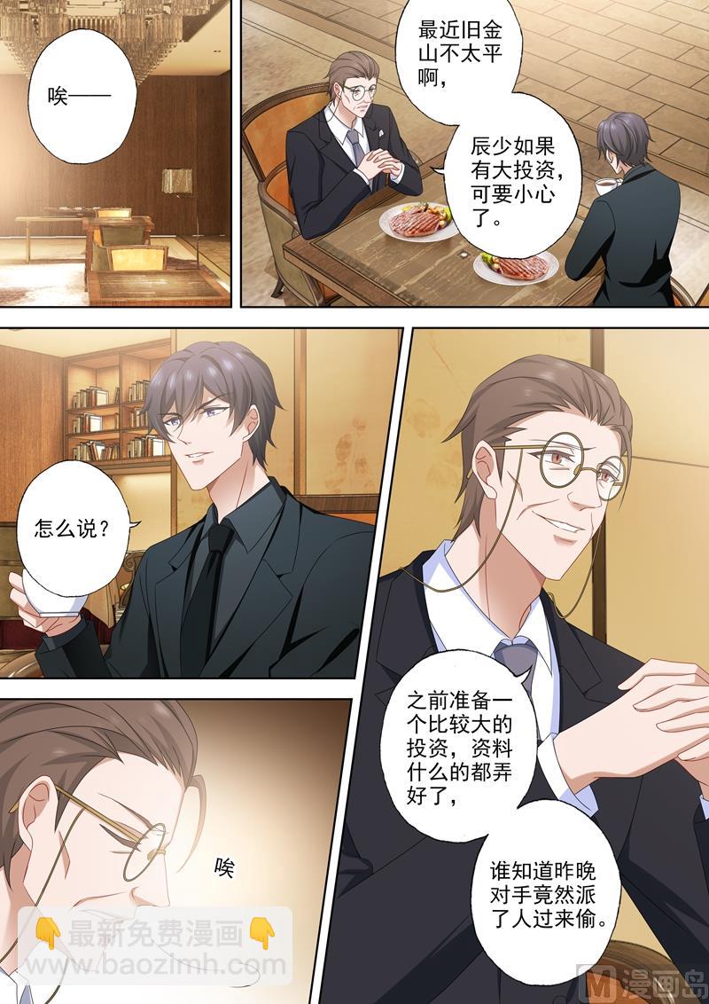 🍟沫许辰光 第482话 对决，开始！ 第2页
