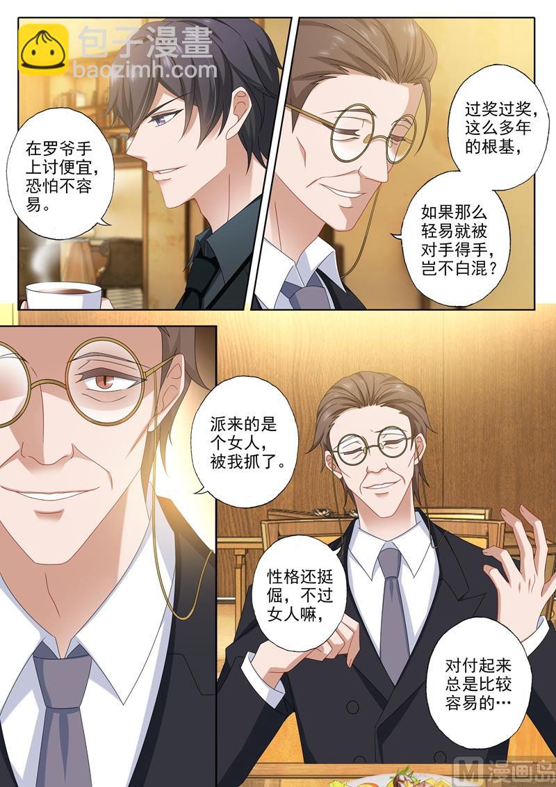 🍟沫许辰光 第482话 对决，开始！ 第3页