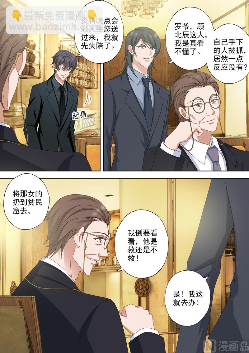 🍟沫许辰光 第482话 对决，开始！ 第5页