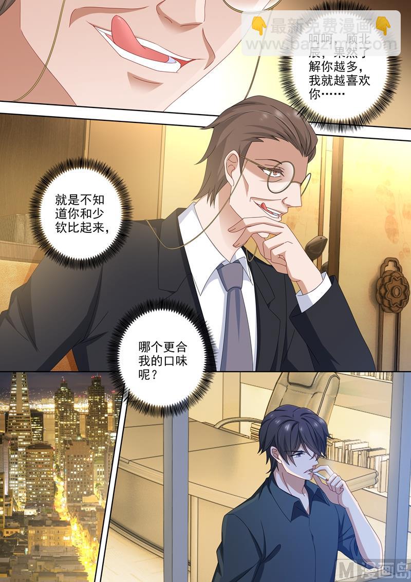 🍟沫许辰光 第482话 对决，开始！ 第6页