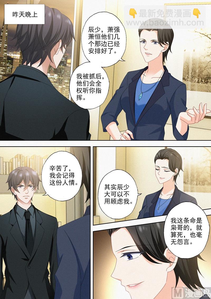 🍟沫许辰光 第482话 对决，开始！ 第7页