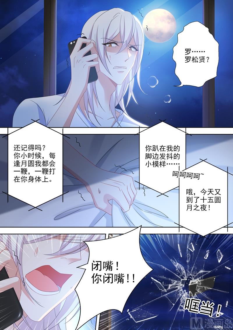 🍟沫许辰光 第484话 变态造就变态 第1页