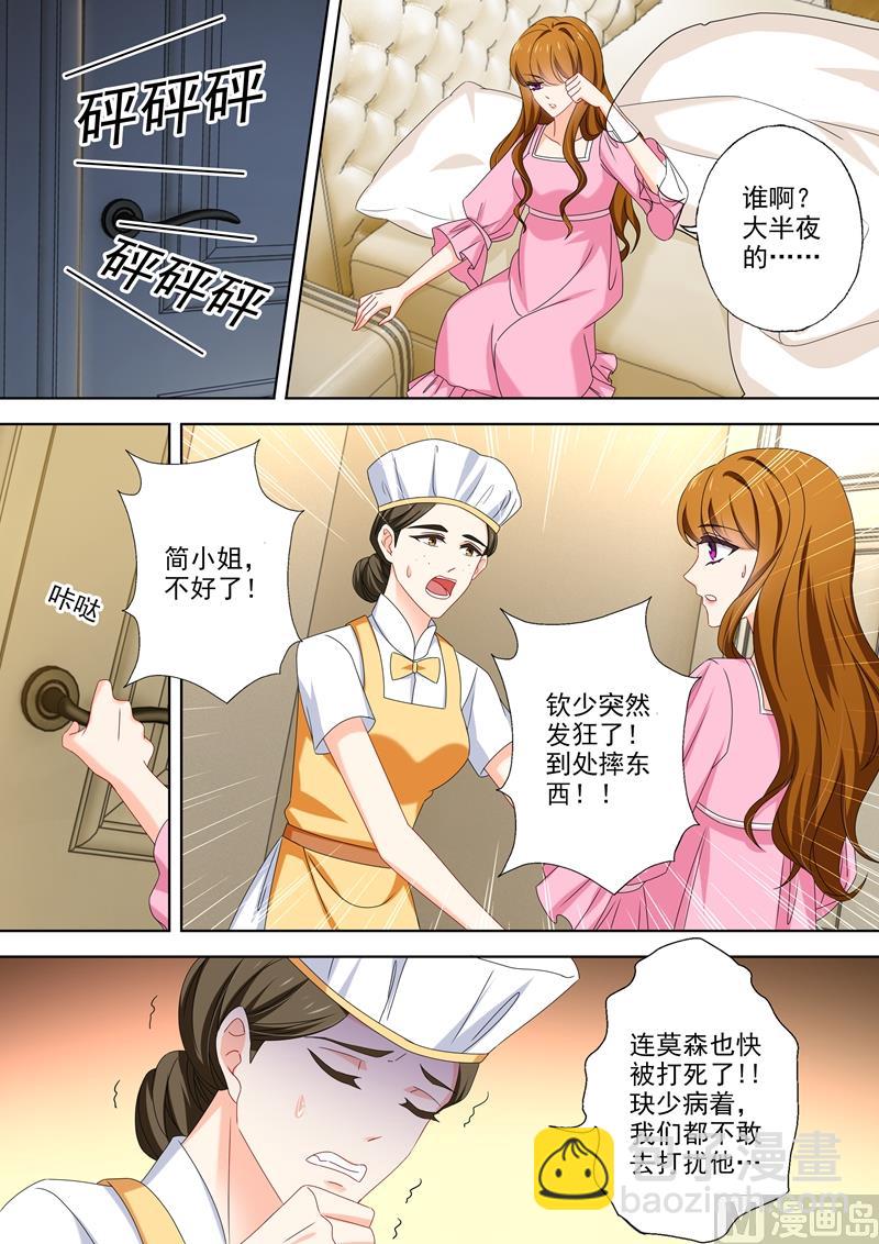 🍟沫许辰光 第484话 变态造就变态 第3页