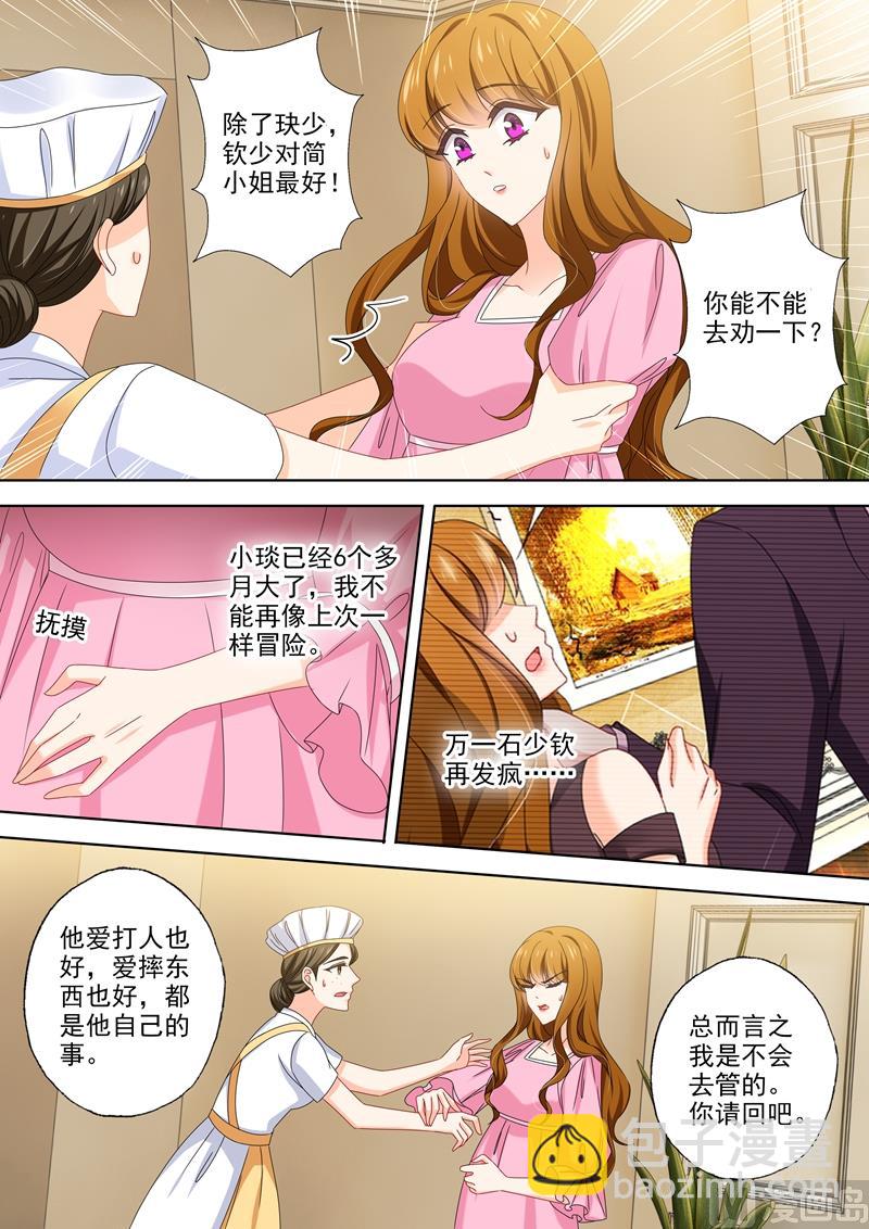 🍟沫许辰光 第484话 变态造就变态 第4页